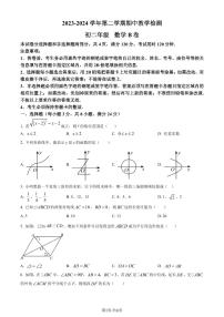 广州华南师范大学附属中学2023~2024学年八年级下学期期中数学试题（原卷版+解析版）