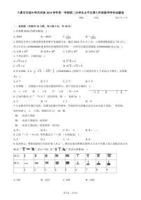 浙江省金华市兰溪市实验中学共同体2024-2025学年七年级上学期期中测试数学试卷