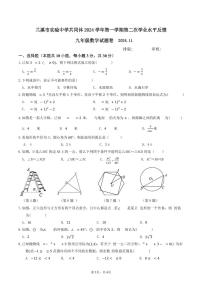 浙江省金华兰溪市实验中学共同体2024-2025学年上学期九年级期中测试数学试卷