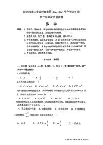 南山实验教育集团2023-2024学年初三年级第二次学业质量监测数学试卷（含答案）