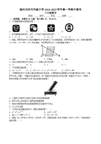 福州市时代华威中学2024—2025学年上学期期中考试八年级数学试卷(无答案)