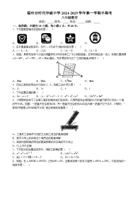 福州市时代华威中学2024—2025学年上学期期中考试八年级数学试卷(无答案)