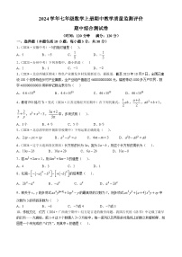 安徽省芜湖市无为县多校2024-2025学年上学期七年级数学期中测试卷