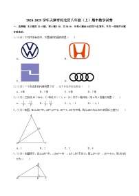 天津市河北区2024－2025学年八年级上学期期中考试数学试卷