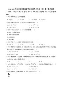 天津市滨海新区五校联考2024-2025学年八年级上学期期中数学试卷