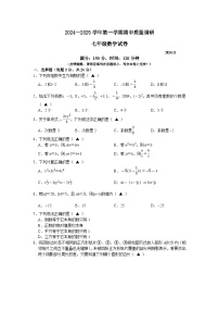 江苏省扬州市高邮市2024-2025学年七年级上学期期中考试数学试题