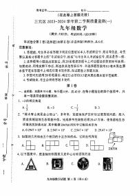 2024年福建省三明市三元区九年级下学期数学质量检测