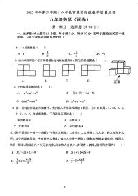 广东省广州市第十六中学2023-2024学年九年级下学期月考数学试卷