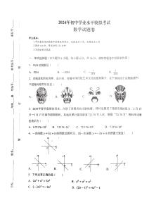 2024年新疆维吾尔自治区喀什地区中考一模数学试题