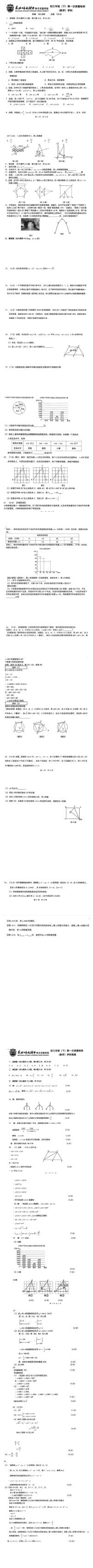 吉林省长春市净月实验中学2023-2024学年九年级下学期第一次月考数学试题