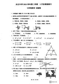 2024年浙江省杭州启正中学七年级下数学3月份月考卷