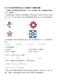 2024年山东省淄博市博山区九年级中考一模数学模拟试题(无答案)