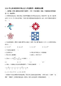 2024年山东省淄博市博山区九年级中考一模数学模拟试题(无答案)