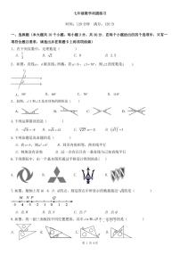 湖南省长沙市2023-2024学年七年级下学期第一次月考数学试卷