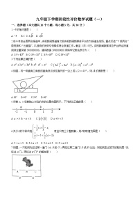 山东省日照市曲阜师范大学附属实验学校2023-2024学年九年级下学期3月月考数学试题(无答案)