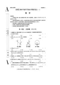 2024年陕西省商洛市山阳县中考一模数学试题