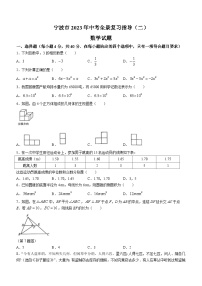 2023年浙江省宁波市中考数学模拟预测题（二）(含答案)