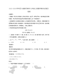 2023-2024学年四川成都邛崃市七年级上册数学期末试卷及答案