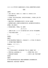 2023-2024学年四川成都双流区七年级上册数学期末试卷及答案