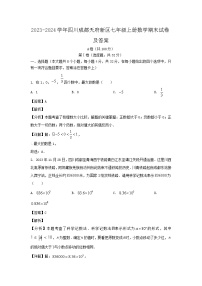 2023-2024学年四川成都天府新区七年级上册数学期末试卷及答案