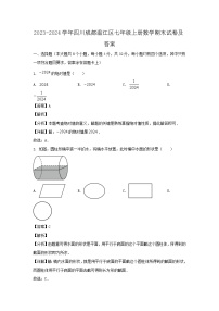 2023-2024学年四川成都温江区七年级上册数学期末试卷及答案