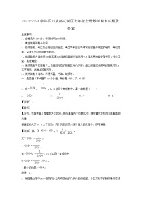 2023-2024学年四川成都武侯区七年级上册数学期末试卷及答案