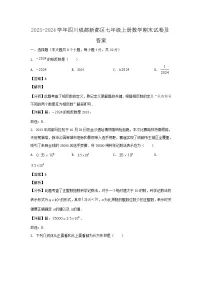 2023-2024学年四川成都新都区七年级上册数学期末试卷及答案