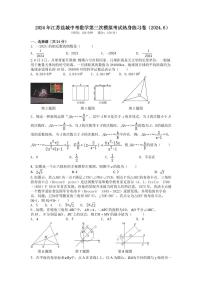 2024年江苏盐城中考数学第三次模拟考试热身练习卷（含答案）