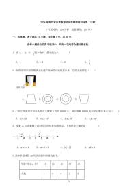 2024年浙江省中考数学适应性模拟练习试卷（三模）（含答案）