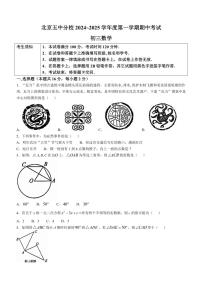 北京市第五中学分校2024～2025学年九年级(上)期中数学试卷(含PDF答案)