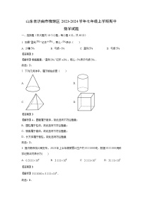 2023-2024学年山东省济南市槐荫区七年级(上)期中数学试卷(解析版)