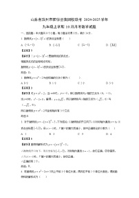 2024-2025学年山东省滨州市阳信县集团校联考九年级(上)10月月考数学试卷(解析版)