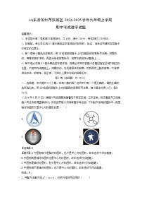 2024-2025学年山东省滨州市滨城区九年级(上)期中数学试卷(解析版)
