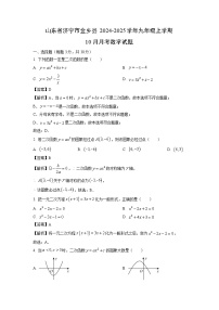 2024-2025学年山东省济宁市金乡县九年级(上)10月月考数学试卷(解析版)