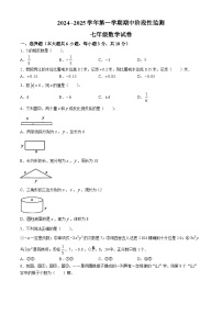 江西省宜春市 2024--2025学年七年级上学期数学期中联考试卷(无答案)