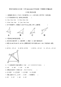 贵州省 贵阳市南明区永乐第一中学2024-2025学年八年级上学期11月期中数学试题