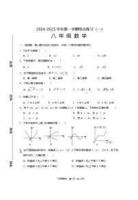 福建省三明市明溪县城关中学2024-2025学年八年级上学期期中考试数学试题