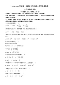 福建省漳州市南靖县联考2024-2025学年七年级上学期期中考试数学试卷