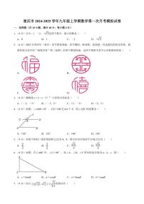 重庆市2024～2025学年九年级(上)数学第一次月考模拟试卷(含详解)