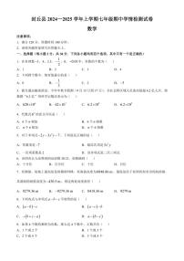 河南省新乡市封丘县2024～2025学年七年级(上)期中数学试卷(含答案)