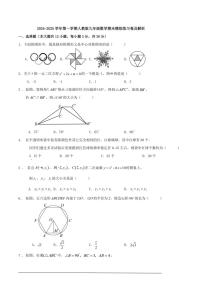 2024～2025学年人教版九年级(上)数学期末模拟练习卷(含解析)