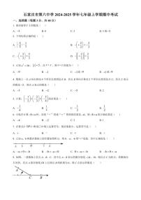 河北省石家庄第六中学2024～2025学年七年级(上)期中数学试卷(含答案)