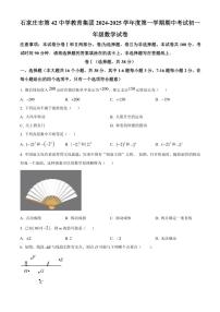 河北省石家庄市第42中学2024～2025学年七年级(上)期中数学试卷(含答案)