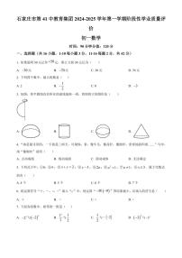 河北省石家庄市第四十一中学2024～2025学年七年级(上)期中数学试卷(含答案)