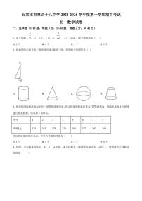 河北省石家庄市栾城区第四十八中学2024～2025学年七年级(上)期中数学试卷(含答案)