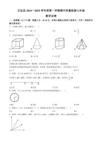 河北省石家庄市正定县2024～2025学年七年级(上)期中数学试卷(含答案)