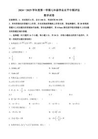 河北省唐山市古冶区2024—2025学年七年级(上)学业期中水平评估数学试卷(含答案)