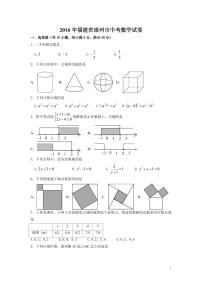 福建省漳州市中考数学试卷（含解析版）