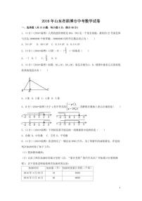 山东省淄博市中考数学试卷（含解析版）