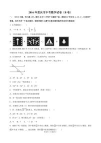 重庆市中考数学试卷(B卷)（含解析版）